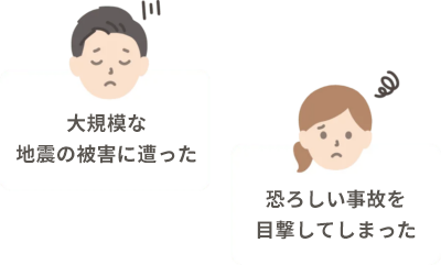 大規模な地震の被害にあった、恐ろしい事故を目撃してしまった