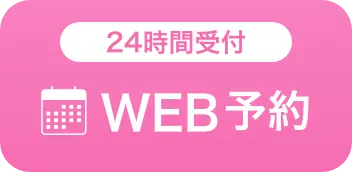 WEB予約