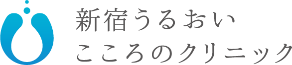 新宿うるおいこころのクリニック