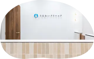 新宿うるおいこころのクリニック 初診の流れ01 初診のご予約