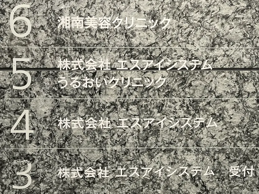 新宿うるおいこころのクリニック概要