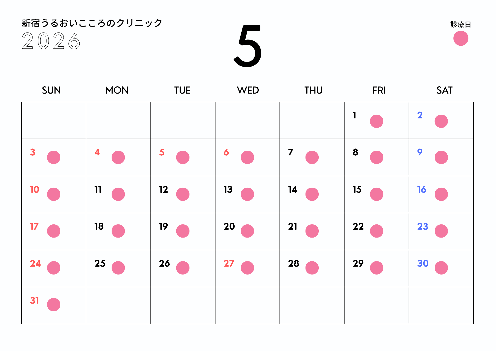 新宿うるおいこころのクリニック2026年5月診療日のお知らせ